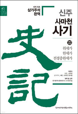 신주사기 22