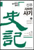 신주사기 23