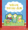 엄청나게 커다란 소원