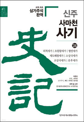 신주사기 24