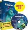 몬스터 주식회사 Monsters, Inc.
