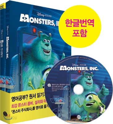 몬스터 주식회사 Monsters, Inc.