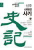 신주사기 25