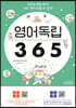 영어독립 365