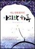 어느 천재 화가의 마지막 하루