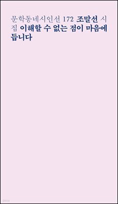 이해할 수 없는 점이 마음에 듭니다