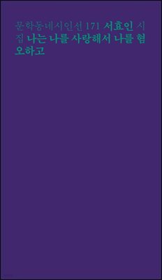 나는 나를 사랑해서 나를 혐오하고