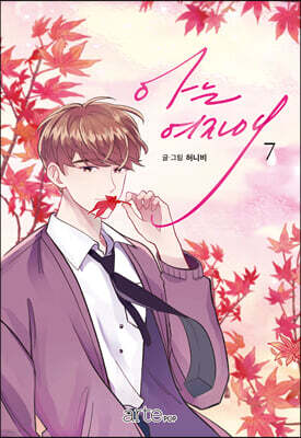 아는 여자애 7