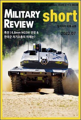 밀리터리 리뷰 쇼트 2207
