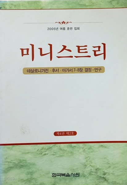 데살로니가전.후서.아가서7~8장결정-연구