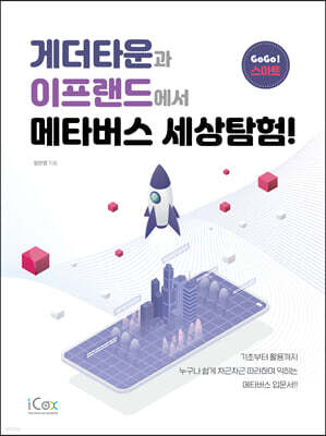게더타운과 이프랜드에서 메타버스 세상탐험