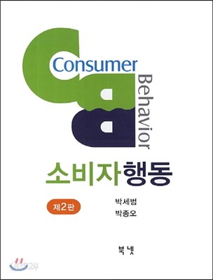 소비자행동