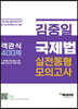 김중일 국제법 실전동형 모의고사