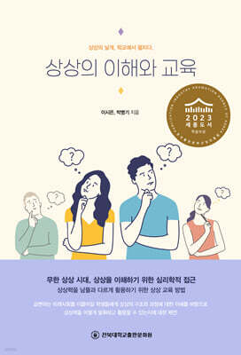 상상의 이해와 교육