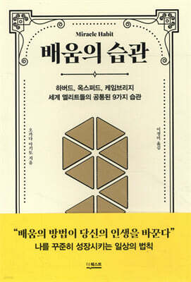 배움의 습관