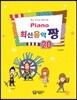 PIANO 피아노 최신음악 짱 20