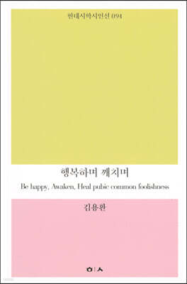 행복하게 깨치며