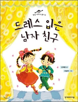 드레스 입은 남자 친구