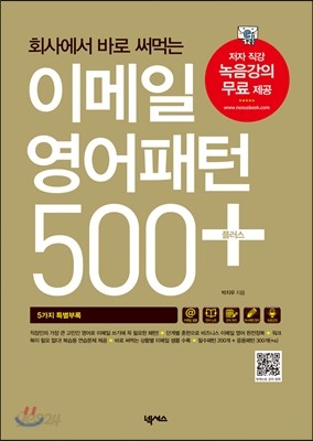 이메일 영어패턴 500 플러스