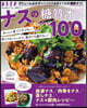 ナスの糖質オフレシピ100