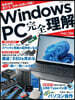 買い方から自作まで!PCスペック完全理解