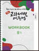 [POD] 중등 교과서별 영문법 워크북(WORKBOOK) 중1 미래 최연희