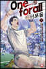 One for all 원포올 1