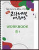 [POD] 중등 교과서별 영문법 워크북(WORKBOOK) 중1 시사 박준언