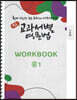 [POD] 중등 교과서별 영문법 워크북(WORKBOOK) 중1 지학 민찬규
