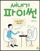 새내기 파이썬