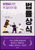 수의사라면 꼭 알아야 할 법률상식