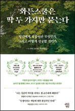 와튼스쿨은 딱 두 가지만 묻는다