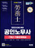 2023 EBS 특강 공인노무사 1차시험 7개년 기출문제해설
