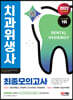 2022 치과위생사 최종모의고사