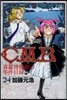 C.M.B.森羅博物館の事件目錄  24