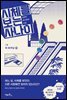 시체를 보는 사나이 1부 - 더 비기닝 1