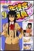 生徒會役員共   9