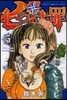 七つの大罪 5