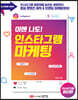 이젠 나도! 인스타그램 마케팅