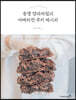 동명 양과자점의 아메리칸 쿠키 레시피