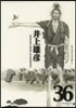 バガボンド 36