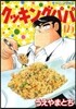 クッキングパパ 125