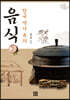 한국 역사 속의 음식 2