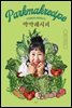 박막례시피