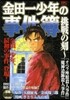 金田一少年の事件簿 挑戰の刻~オペラ座館