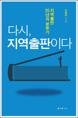 다시, 지역출판이다