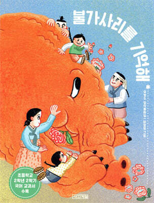 불가사리를 기억해