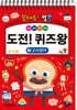 브레드 이발소 도전! 퀴즈왕 3 : 고사성어