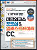 마담의크스 포토샵 & 일러스트레이터 CC