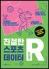 친절한 R with 스포츠 데이터